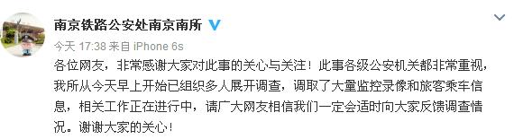 男子手伸进裙子抠摸女童胸口引众怒 南京警方：望知情人提供线索