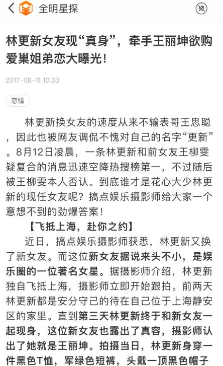 网友爆料林更新带王丽坤买名牌包！两人早在一起了，低调祝福！