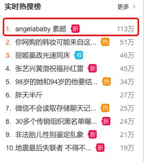 Angelababy素颜上热搜，评论尴尬：美颜相机谁用谁知道