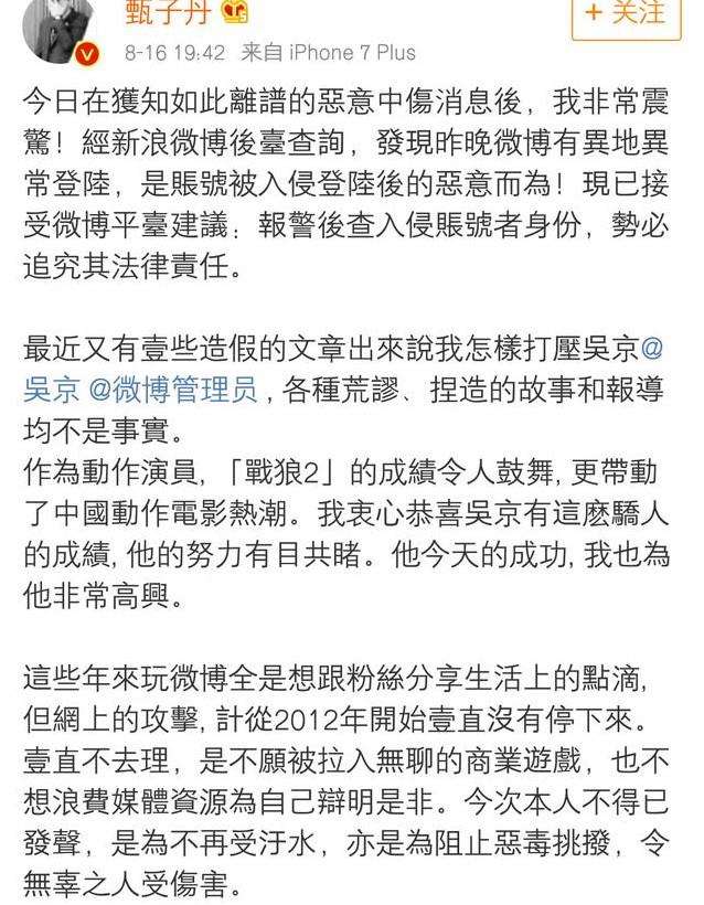 甄子丹点赞侮辱吴京微博，这下子彻底玩蛋！盗号只为点赞你信吗？