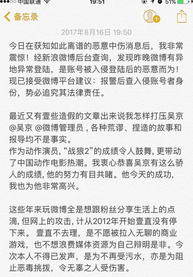 甄子丹点赞侮辱吴京微博，这下子彻底玩蛋！盗号只为点赞你信吗？