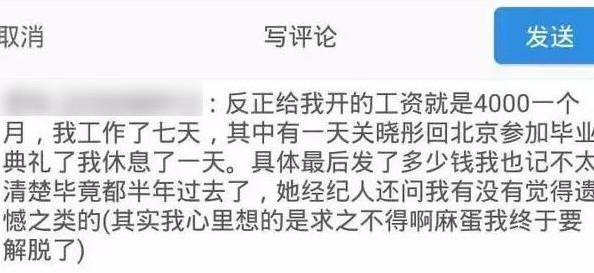 国民闺女关晓彤人设崩塌！惨遭前助理爆丑闻，网友评论炸裂亮了！