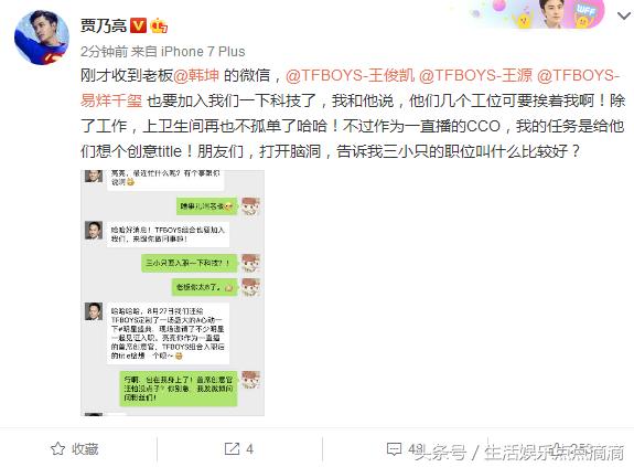 贾乃亮晒和秒拍老板聊天记录，TFBOYS确认进公司，职位曝光