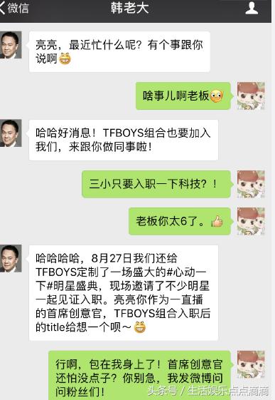 贾乃亮晒和秒拍老板聊天记录，TFBOYS确认进公司，职位曝光