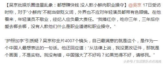 吴京频繁提小鲜肉惹不满，网友：有点膨胀了，总提小鲜肉不好吧