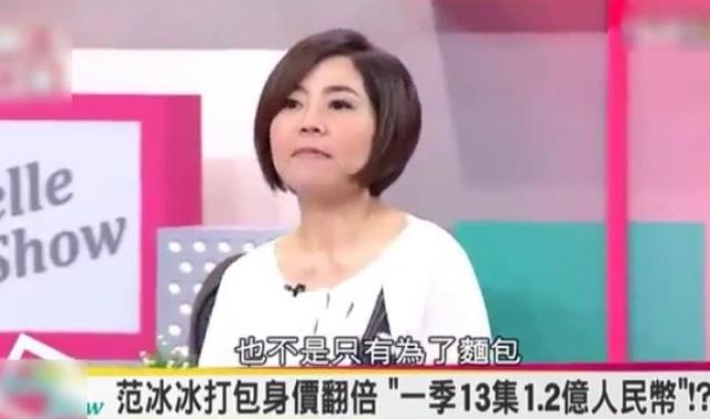 台湾综艺曝光大陆艺人身价，女主持人看到数字后心脏受不了！