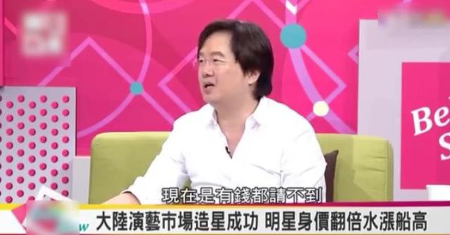 台湾综艺曝光大陆艺人身价，女主持人看到数字后心脏受不了！