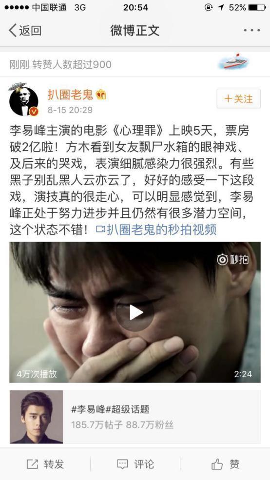 《心理罪》成李易峰转型之作，用实力证明小鲜肉也有演技