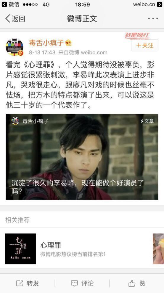 《心理罪》成李易峰转型之作，用实力证明小鲜肉也有演技