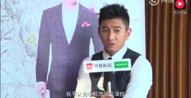 吴奇隆替小鲜肉喊冤：有很多老戏骨演戏也不认真