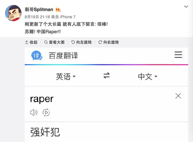 苏醒发长微博谈中国有嘻哈和hiphop，网友：苏醒绝对放水了