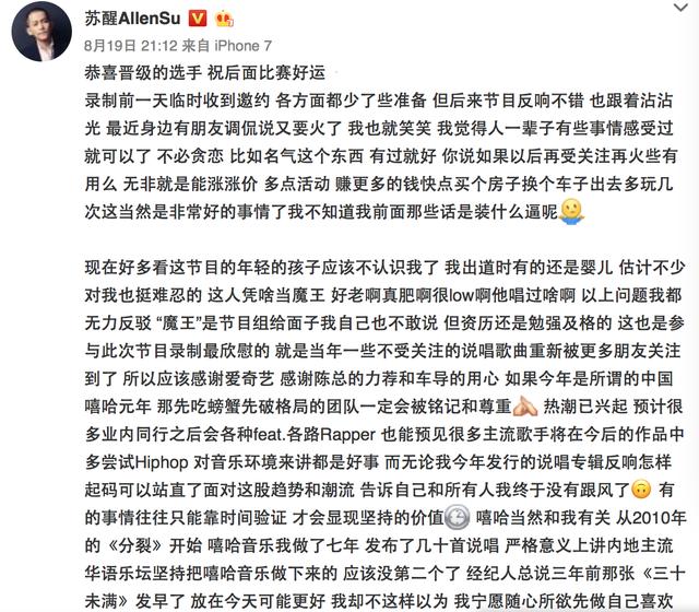 苏醒发长微博谈中国有嘻哈和hiphop，网友：苏醒绝对放水了