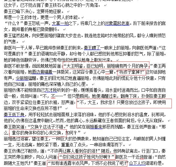 别再吐槽了，《秦时丽人明月心》嬴政被戴绿帽，符合小说原著