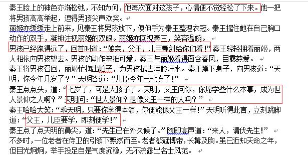 别再吐槽了，《秦时丽人明月心》嬴政被戴绿帽，符合小说原著