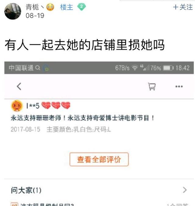 评战狼2的中戏老师被扒，网店被刷差评，电话轰炸，生活无安宁！