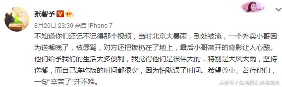 张馨予化身外卖小妹送外卖，如今的她日子过成了诗，网友好评如潮