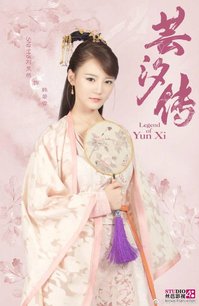 《芸汐传》定妆照曝光！鞠婧祎携SNH48搭张哲瀚米热你看嘛？