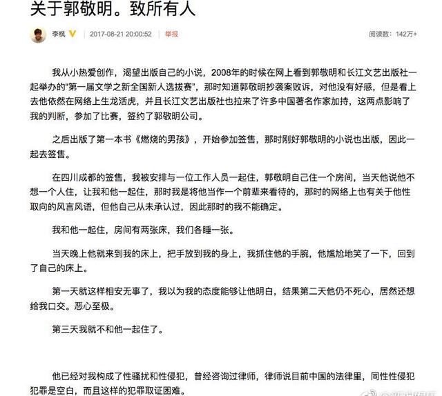 男作家李枫爆遭郭敬明性侵！称受害者多达5名，那么陈学冬呢？