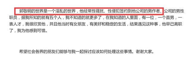 突发新闻：作家李枫微博爆料遭郭敬明性侵，称其经常骚扰男性！