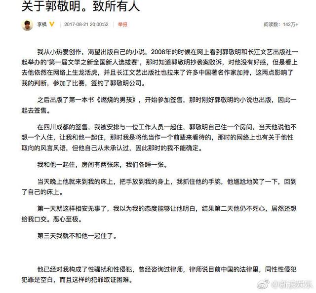 《燃烧的男孩》作者李枫爆曾被郭敬明性侵：他经常对签约作者这样