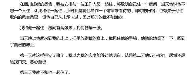 郭敬明被爆性侵男作家 旗下男员工和签约作者常受性骚扰