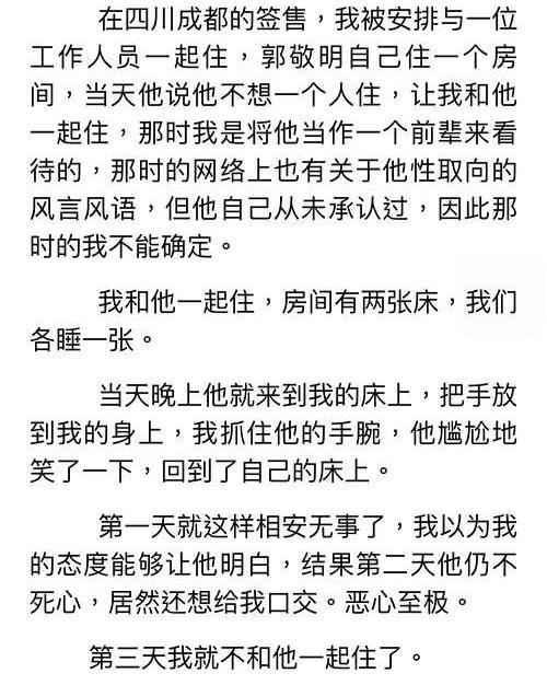 《小时代》的制造者造造出了真的小时代，郭敬明性侵事件的起因