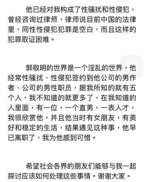 《小时代》的制造者造造出了真的小时代，郭敬明性侵事件的起因