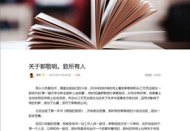 郭敬明出柜了吗？作家李枫声称遭郭敬明性侵，且经常骚扰男作家！