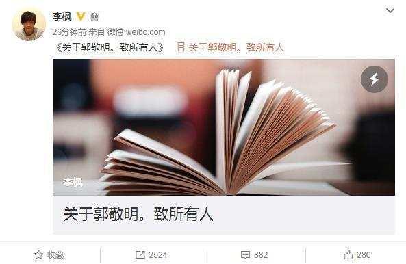 郭敬明被控性侵：经常骚扰男性！作家李枫发文控诉受侵经过！