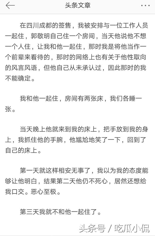 李枫发微博声称被郭敬明性侵，网友：那陈学冬还好吗？