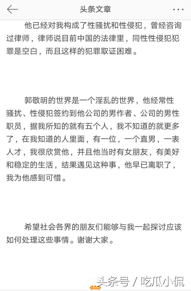 李枫发微博声称被郭敬明性侵，网友：那陈学冬还好吗？