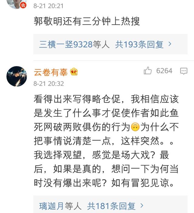 郭敬明被爆性侵他人，王思聪随手转发受害者微博，陈学冬微博沦陷