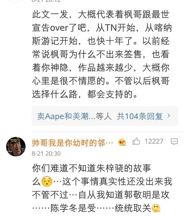 郭敬明被爆性侵他人，王思聪随手转发受害者微博，陈学冬微博沦陷