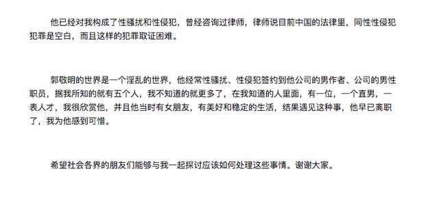 郭敬明回应性侵事件，声称完全捏造！朱梓骁陈学冬莫名上热搜