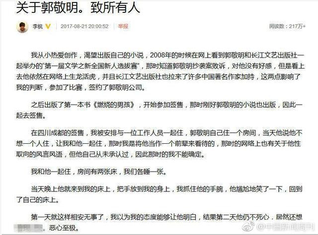 作家李枫发文直指郭敬明性侵，朱梓骁陈学冬纷纷上热搜