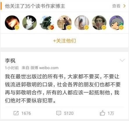 郭敬明性侵事件最新进展已回应李枫控诉称完全捏造，已让律师处理