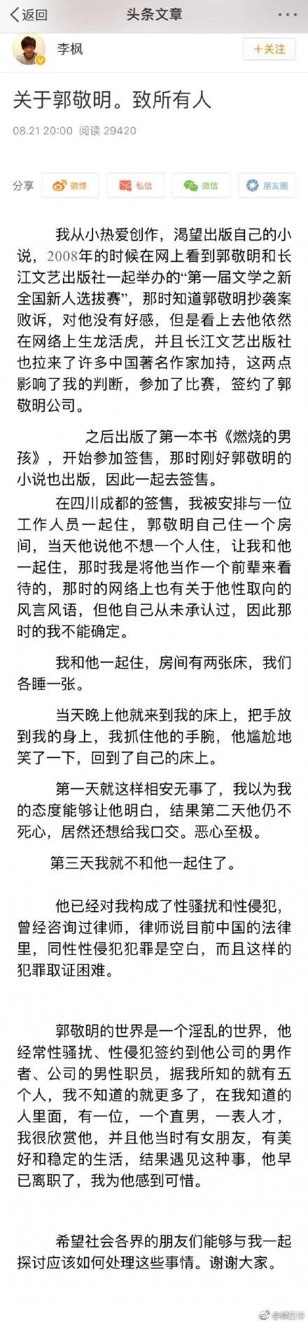 郭敬明性侵事件最新进展已回应李枫控诉称完全捏造，已让律师处理