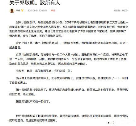 李枫发长文曝光郭敬明性侵事实，朱梓骁息影多年的原因是因为他？