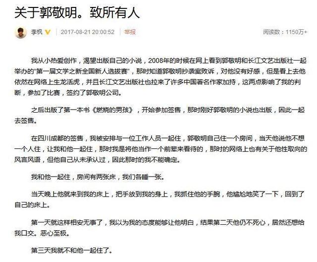 李枫发文揭穿郭敬明性侵！看看郭敬明力捧过的男明星细思极恐！