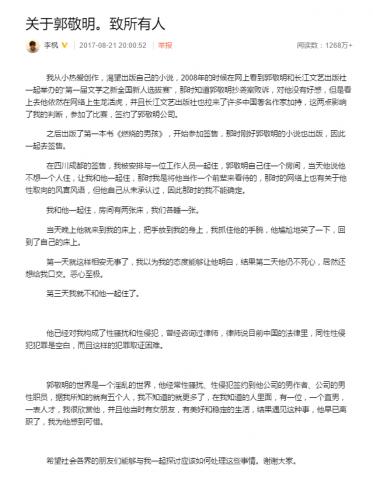 李枫举报郭敬明性侵 郭敬明回应完全捏造已让律师处理