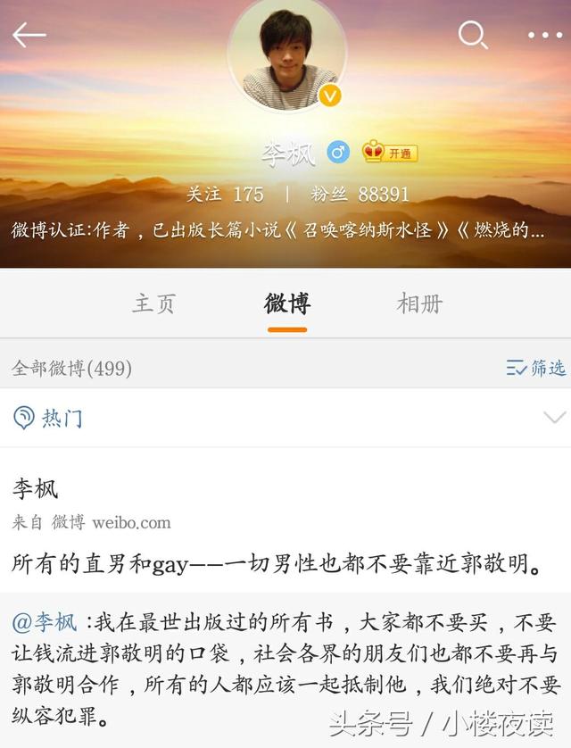 李枫郭敬明事件：我不歧视同性恋，但我鄙视性侵