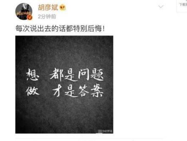 胡彦斌秒删微博 后悔与郑爽分手 旧情复燃？