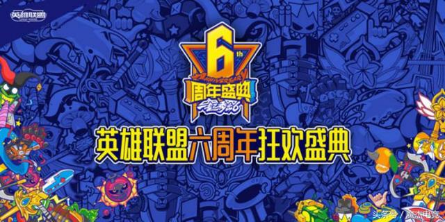 《英雄联盟》6周年明星表演赛阵容曝光 周杰伦VS吴亦凡战队