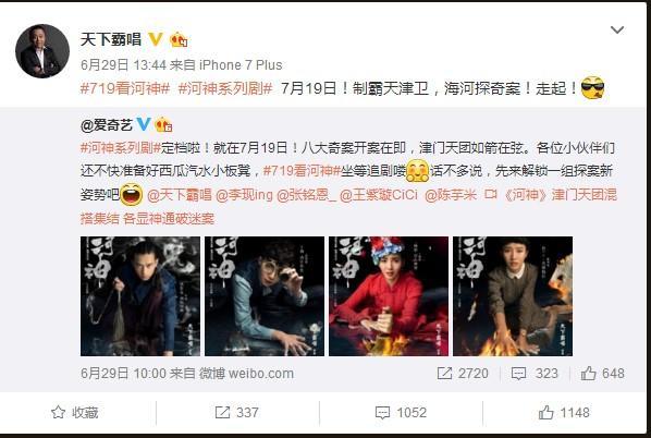 河神会拍第二季吗？第二季剧情讲什么？天下霸唱微博早透露了