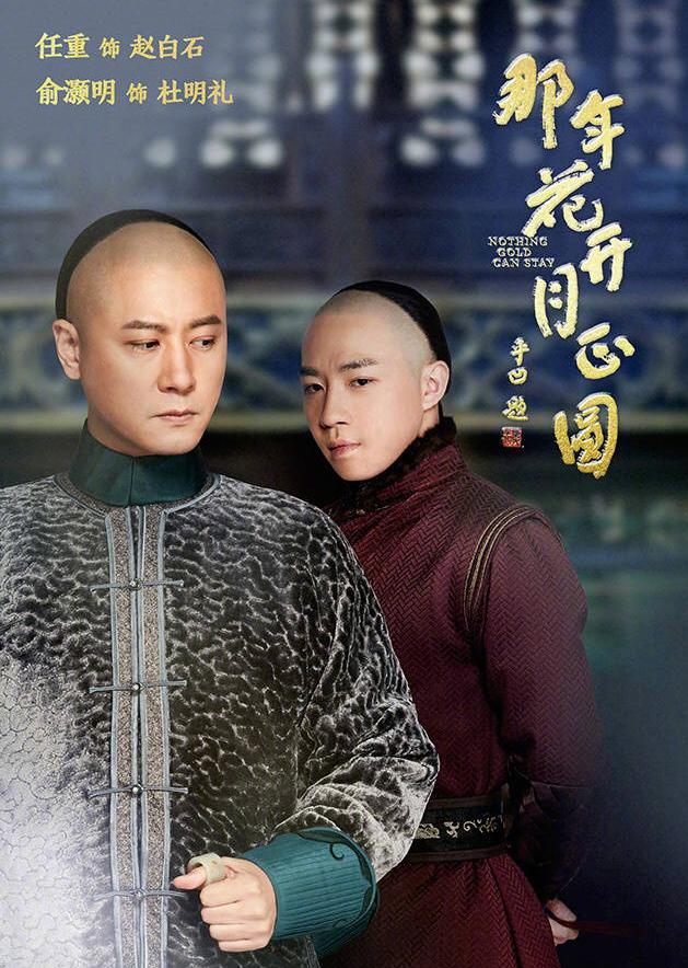 《那年花开月正圆》火热播出 邓超为孙俪戏中暴打男演员道歉