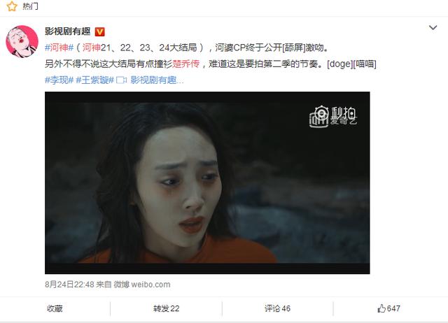 河神虐心结局！男女主水中吻别，他救主而亡 网友：撞衫楚乔传