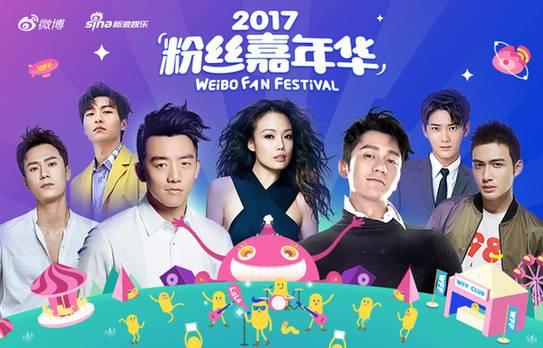 2017粉丝嘉年华确定明星阵容揭晓 杨幂陈伟霆李晨……约谁