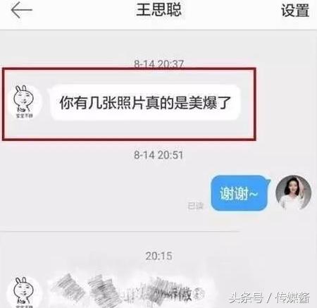 王思聪私信撩妹，对方不是网红是学生，然后妹子晒出了自己的男友