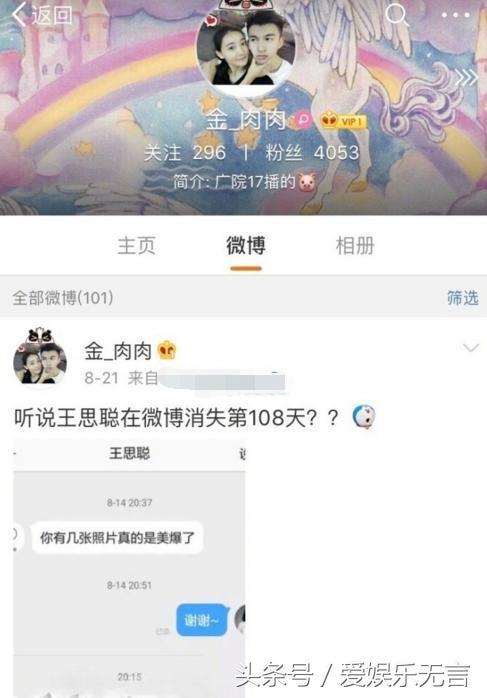 王思聪深夜出没撩妹，奈何名花有主