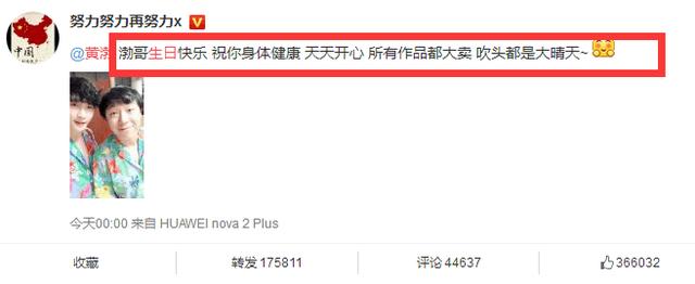 黄渤生日张艺兴王迅蹲点祝福，孙红雷的祝福一年比一年恶搞